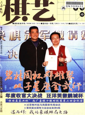 棋艺杂志订阅